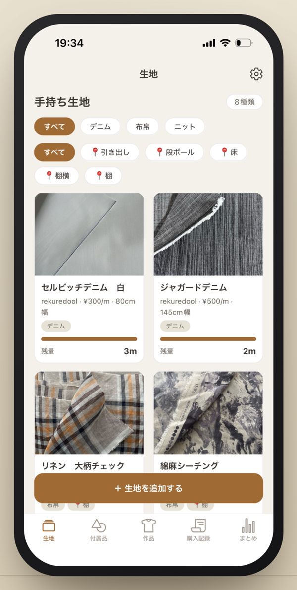 ぬのーとの生地一覧画面。手持ちの生地が写真つきで並び、それぞれに残量が表示されている。