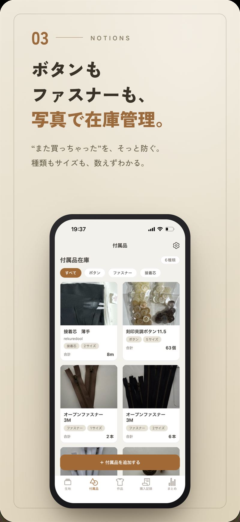 付属品在庫の画面。ボタンやファスナーを写真で管理。種類もサイズも、数えずにわかる。